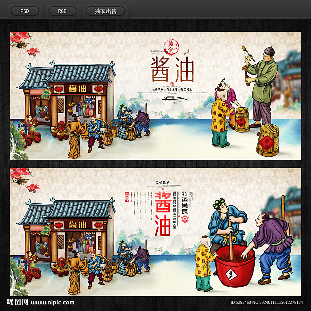 酱油