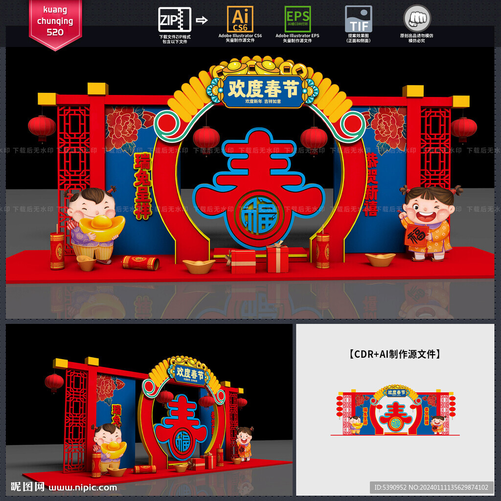 春节美陈