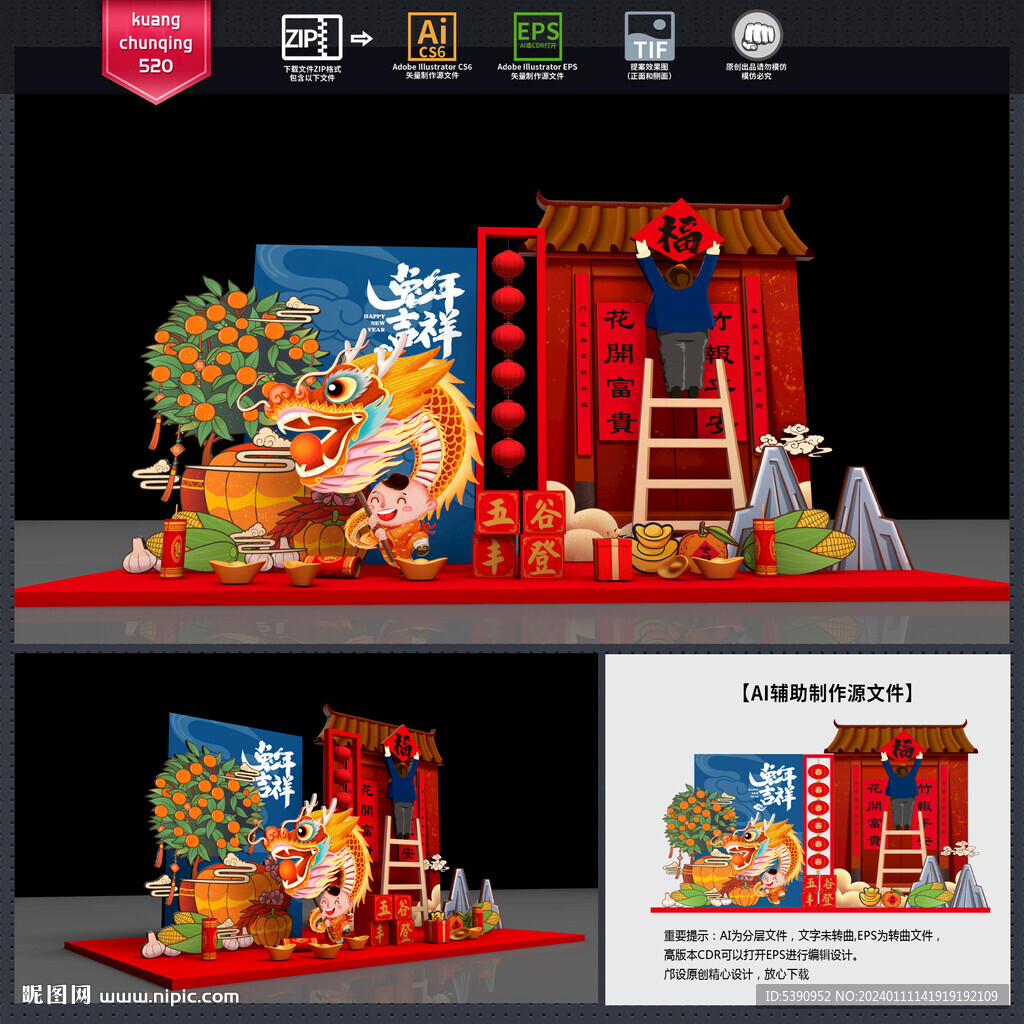 新年美陈
