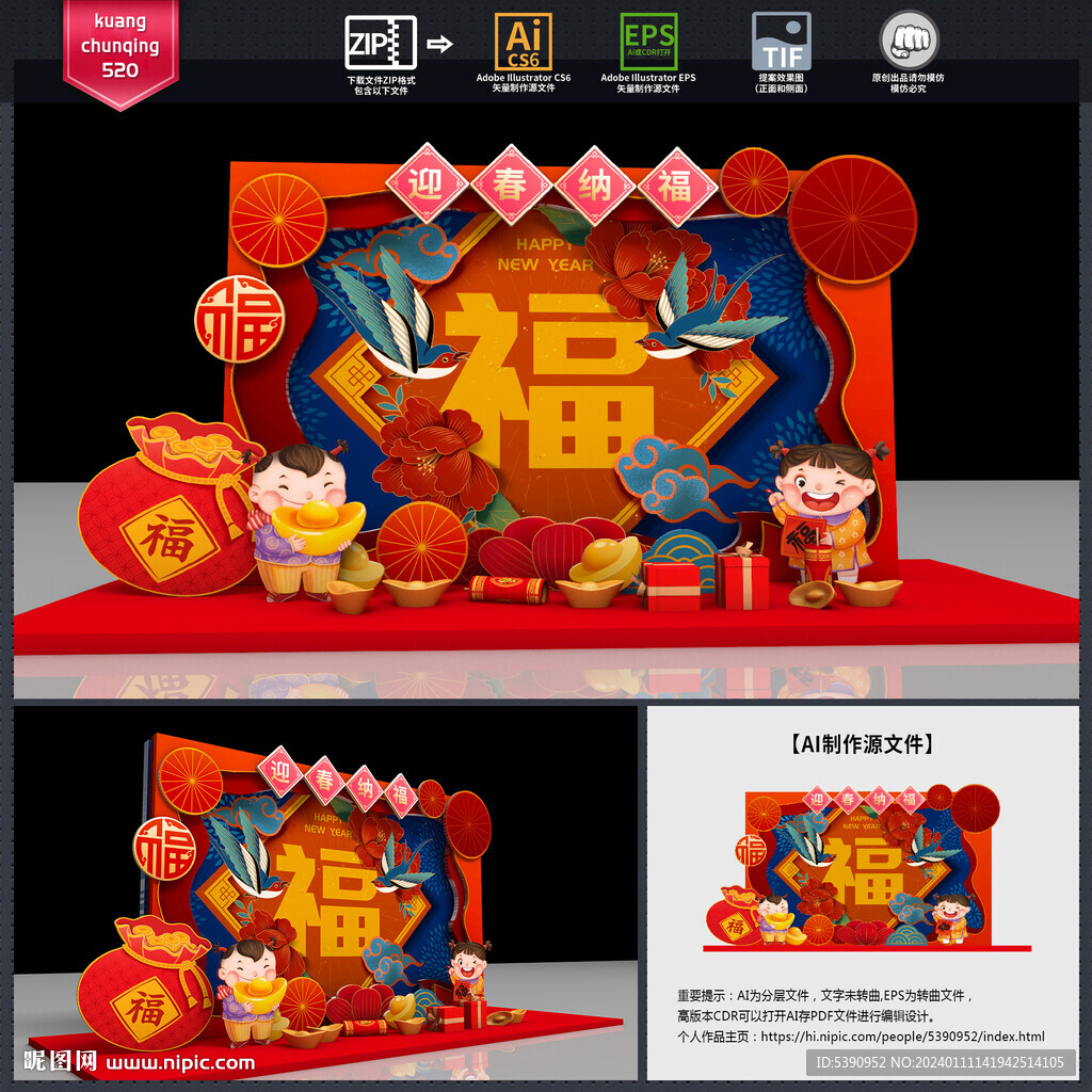 新年美陈