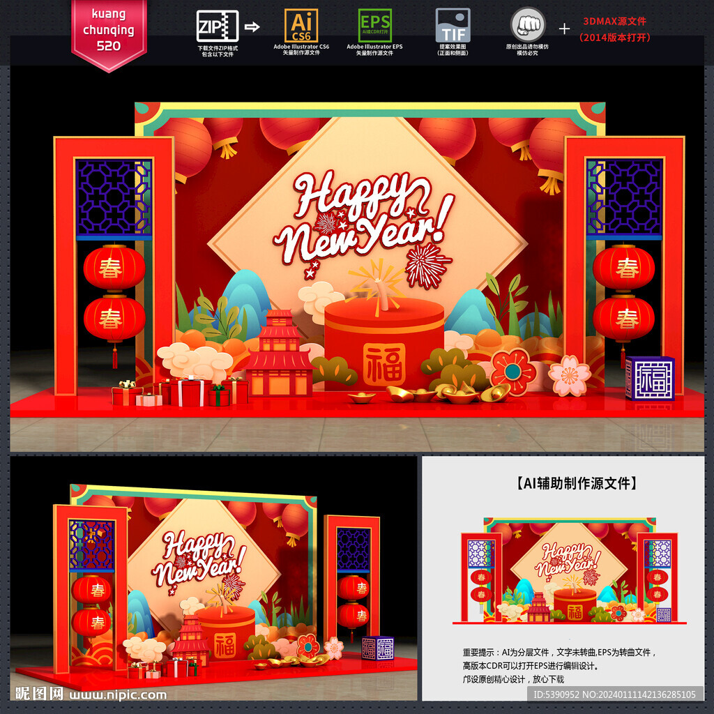 新年美陈