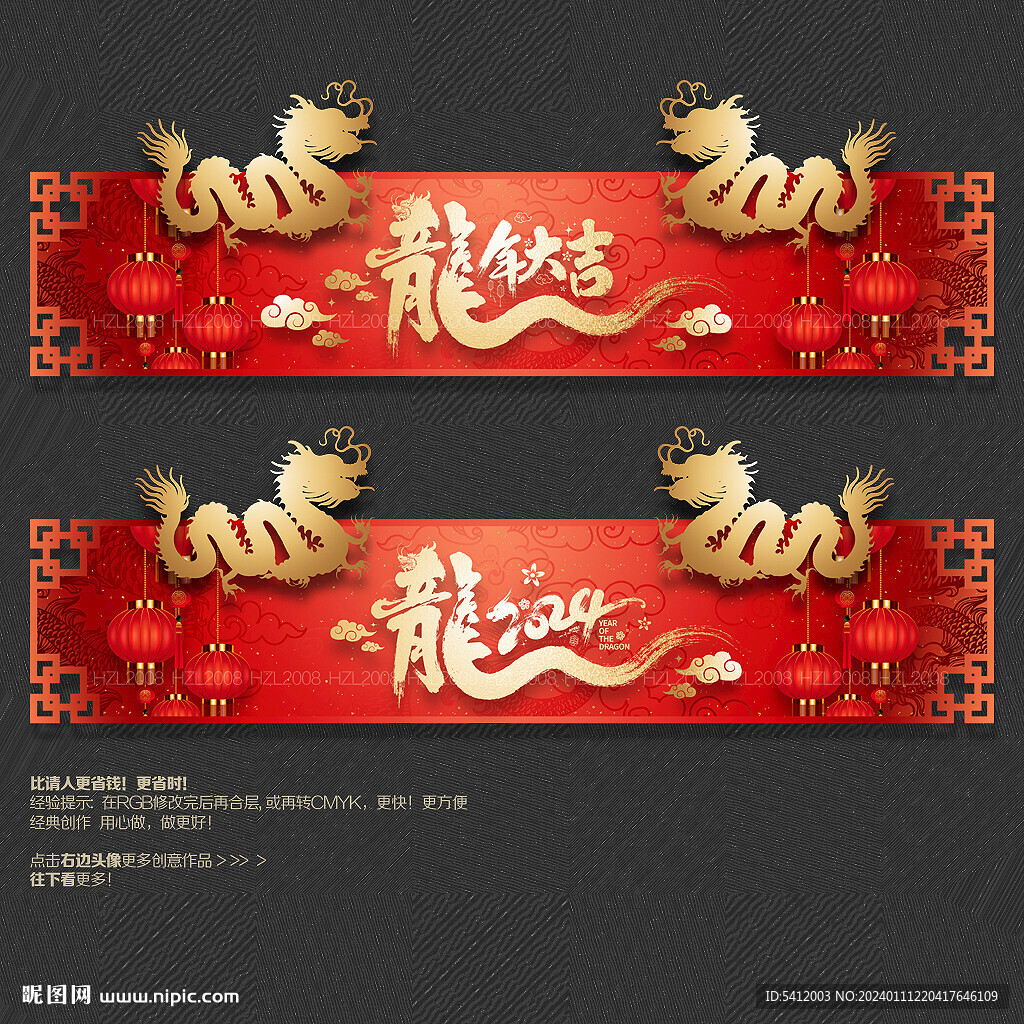 龙年异形吊旗