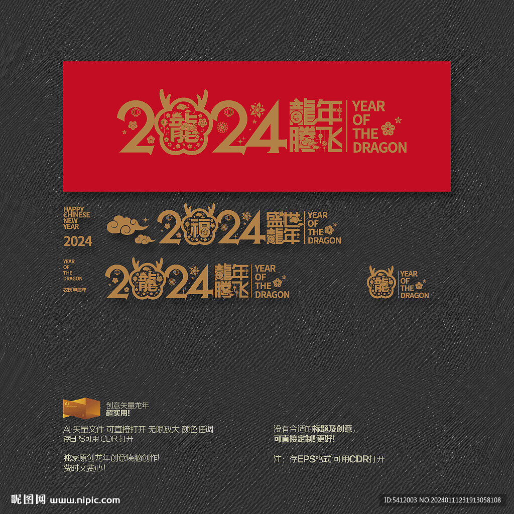 2024龙年腾飞 盛世龙年