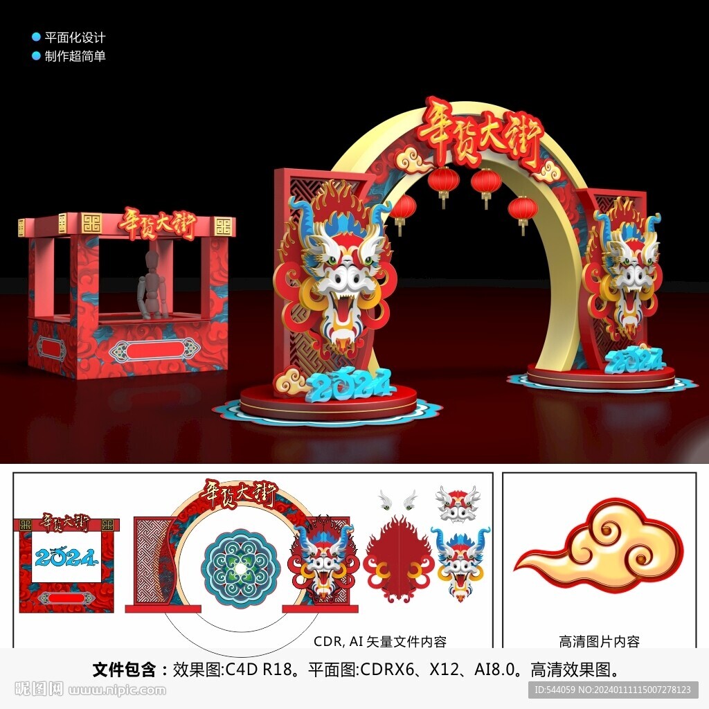 年货大街展柜 