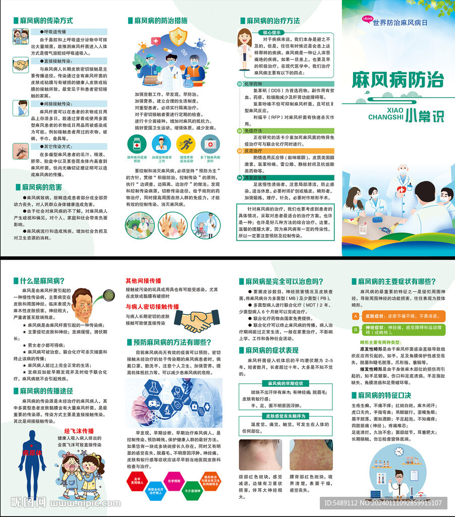 麻风病