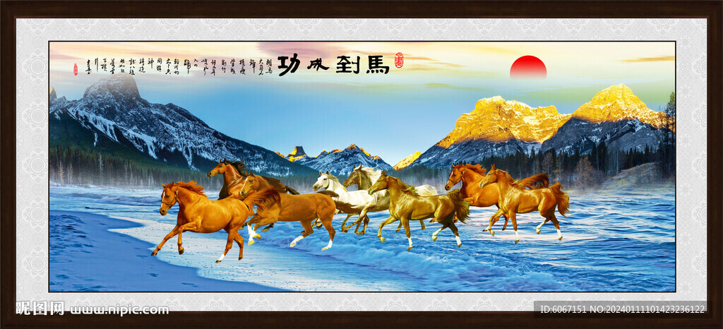 八骏图