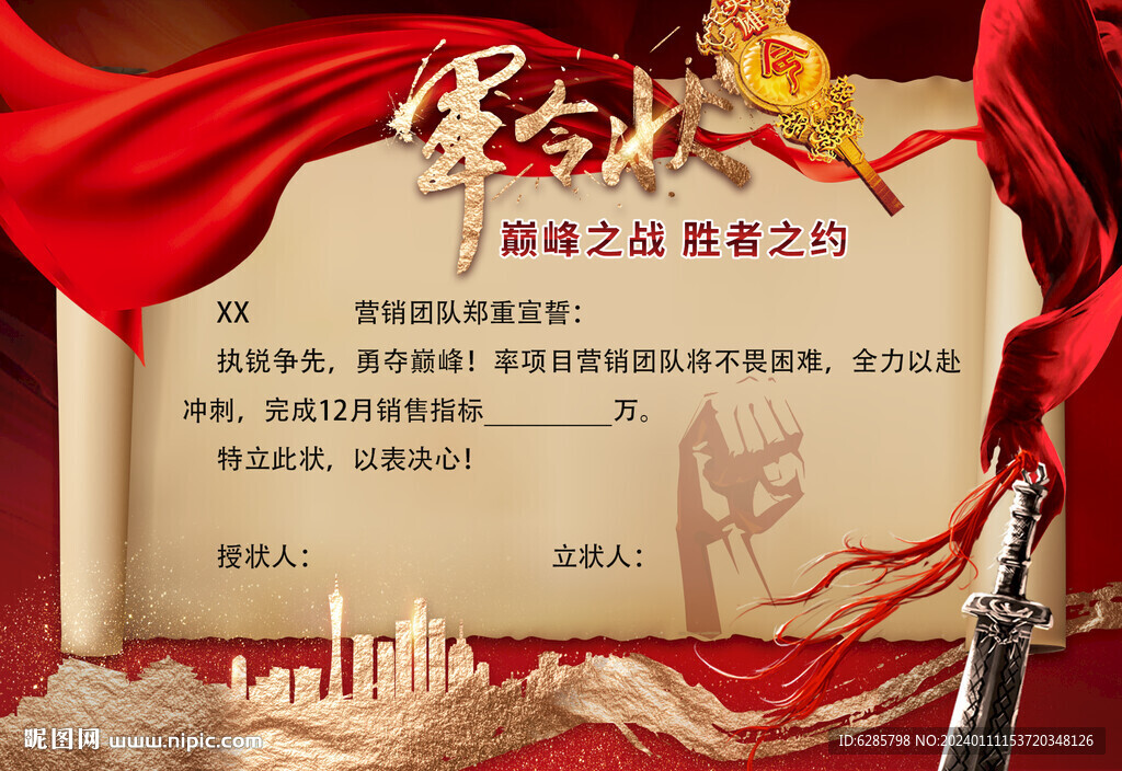 责任状图片