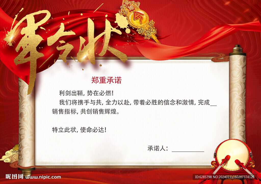 责任状图片 军令状