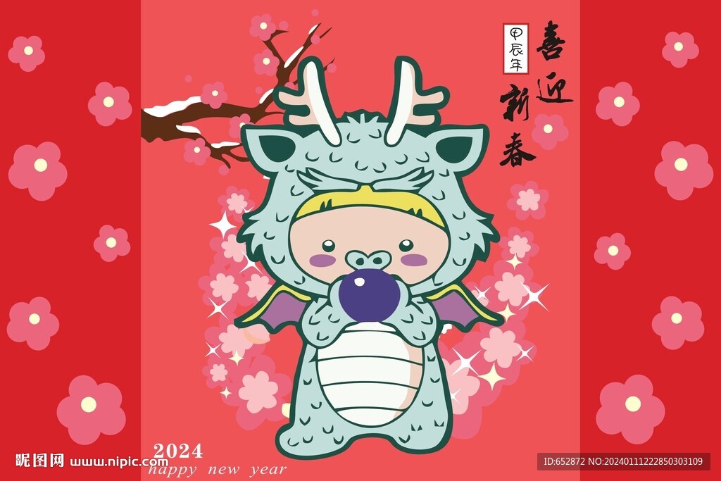 可爱小龙人喜迎新春龙年寒梅卡通