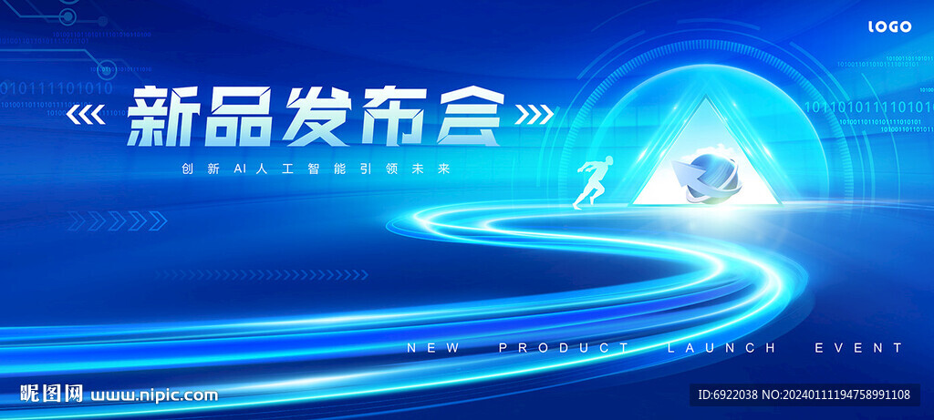 新品发布会