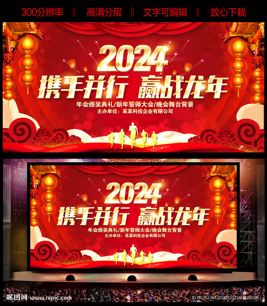 2024龙年舞台背景