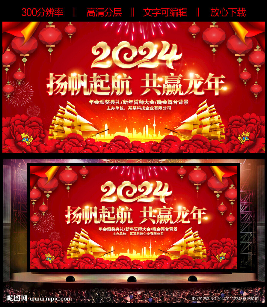 2024新年迎新晚会年会