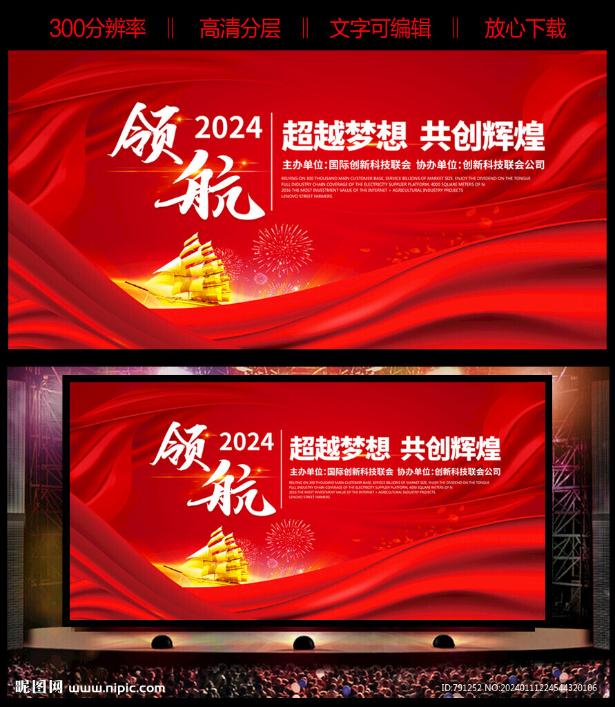 2024龙年舞台背景
