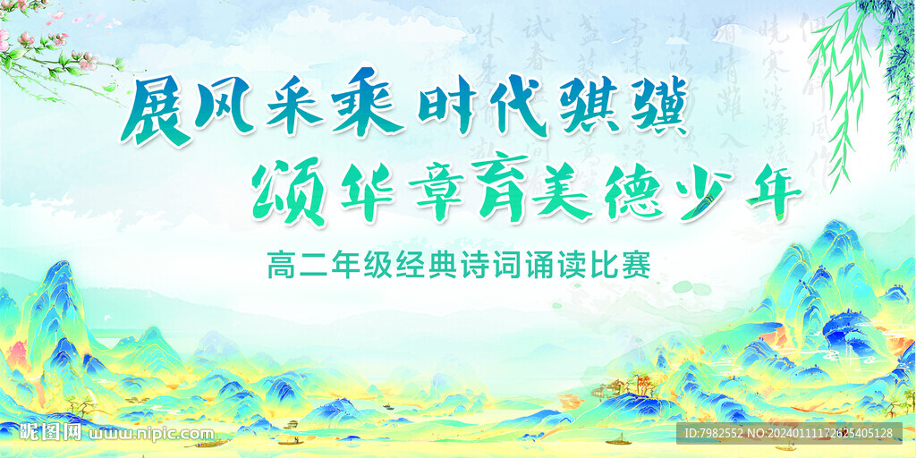诗词诵读比赛