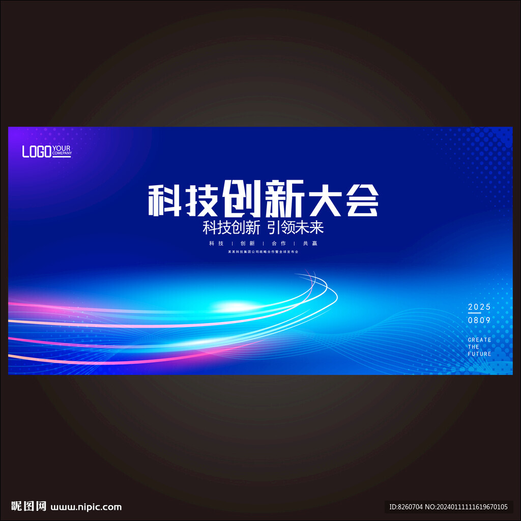 科技发布会