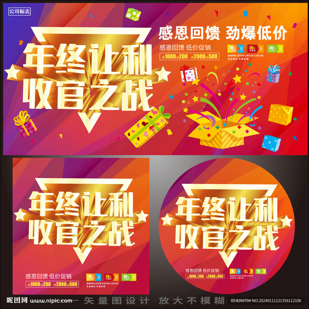 年终促销