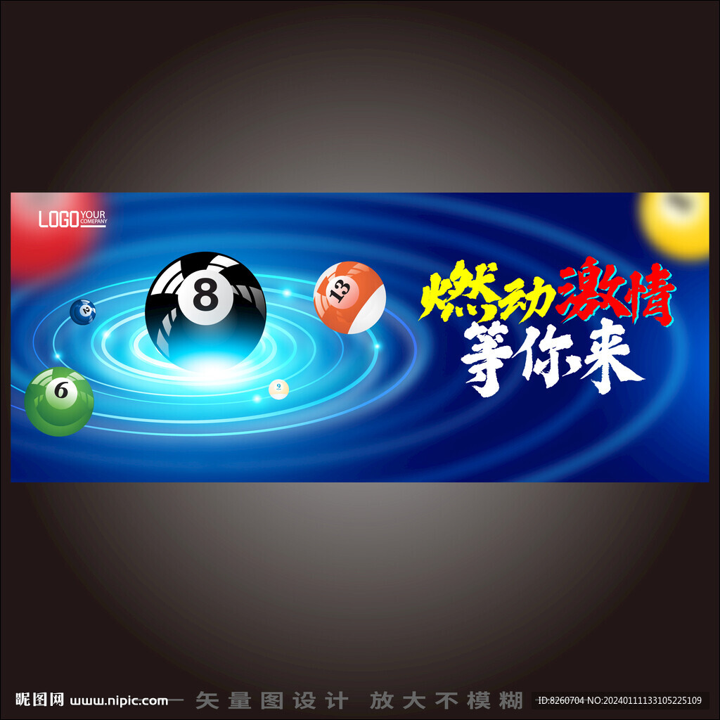 燃动台球海报