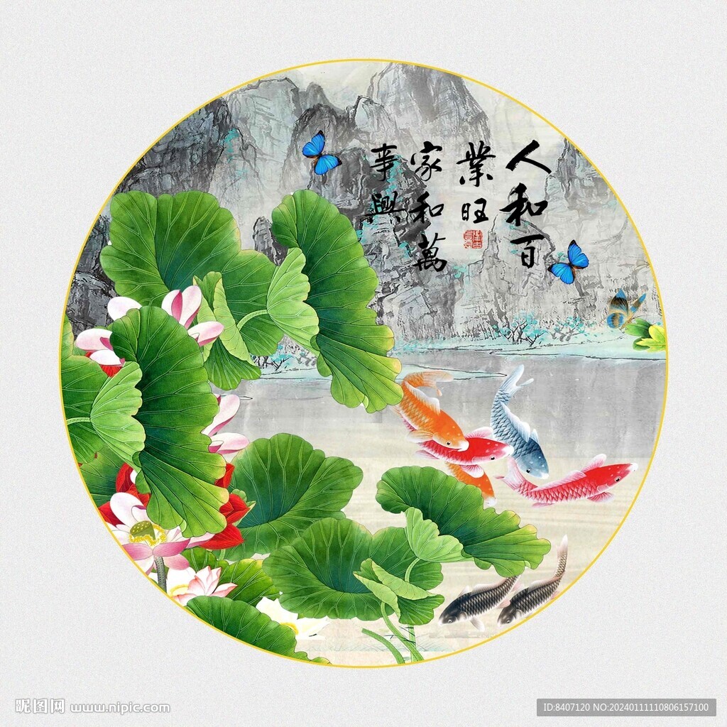 荷花九鱼图