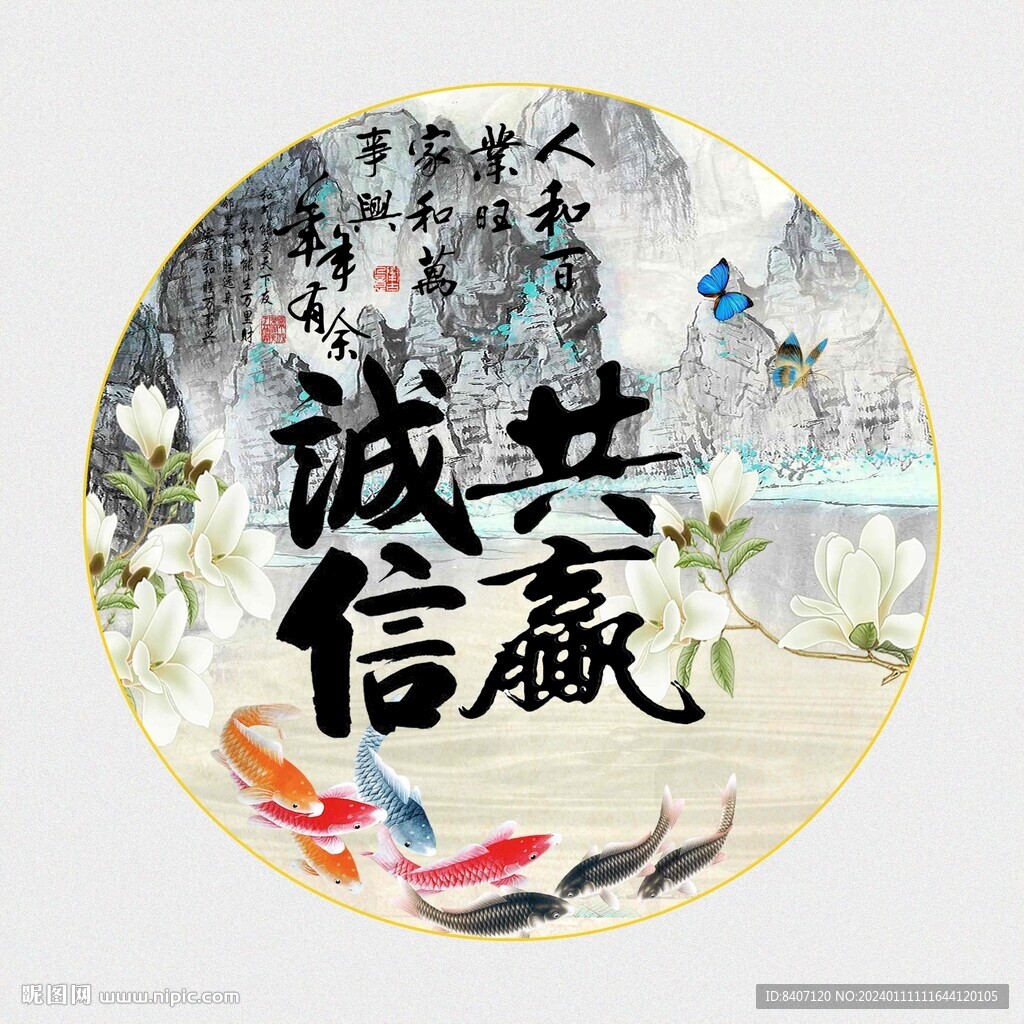 诚信共赢