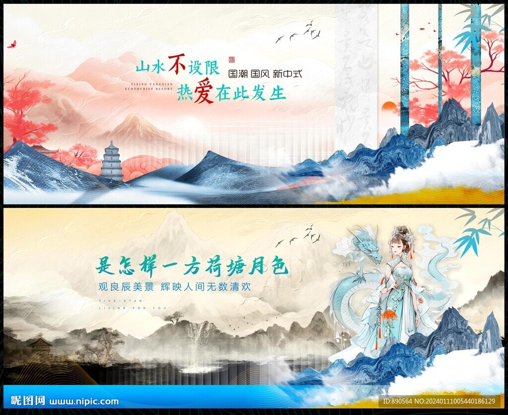 中国风