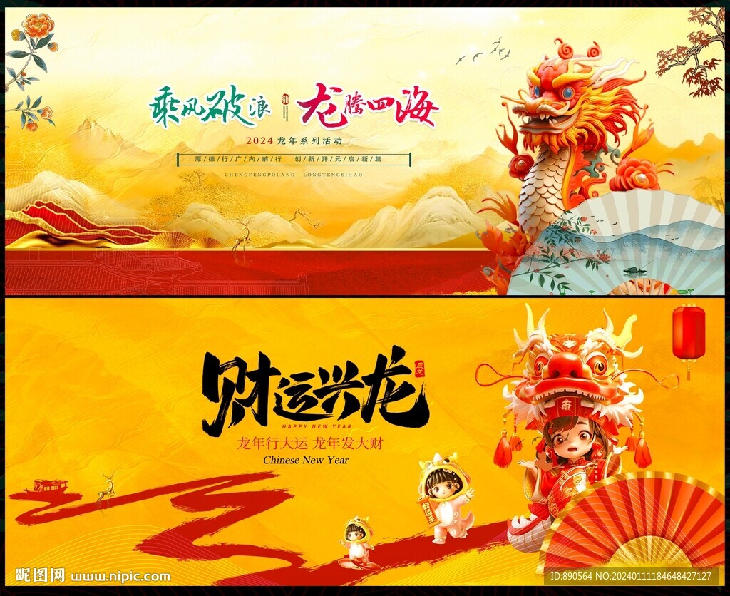 新年