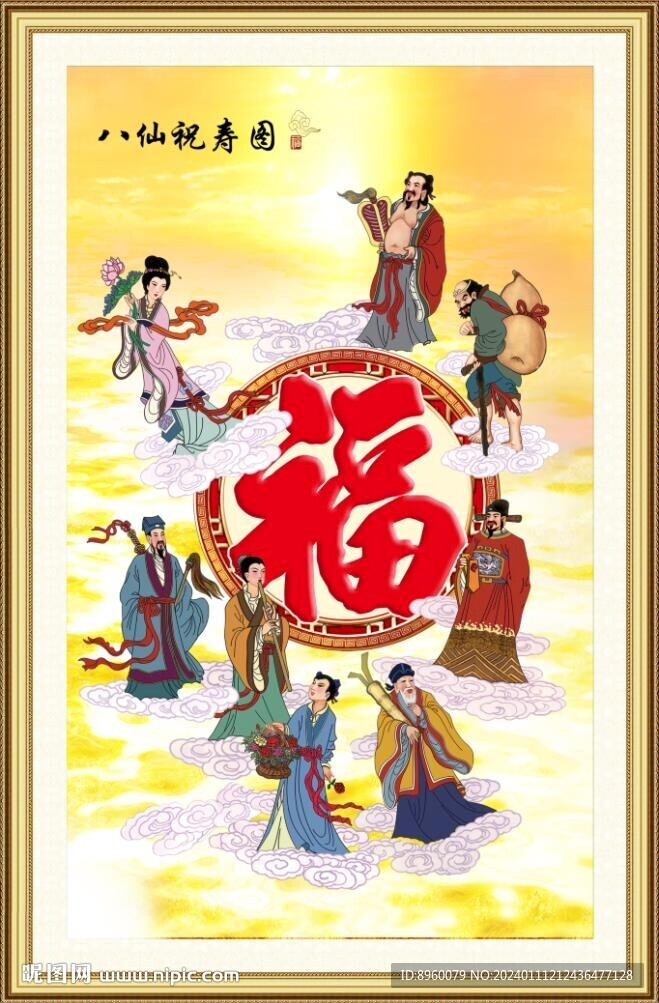 八仙过海