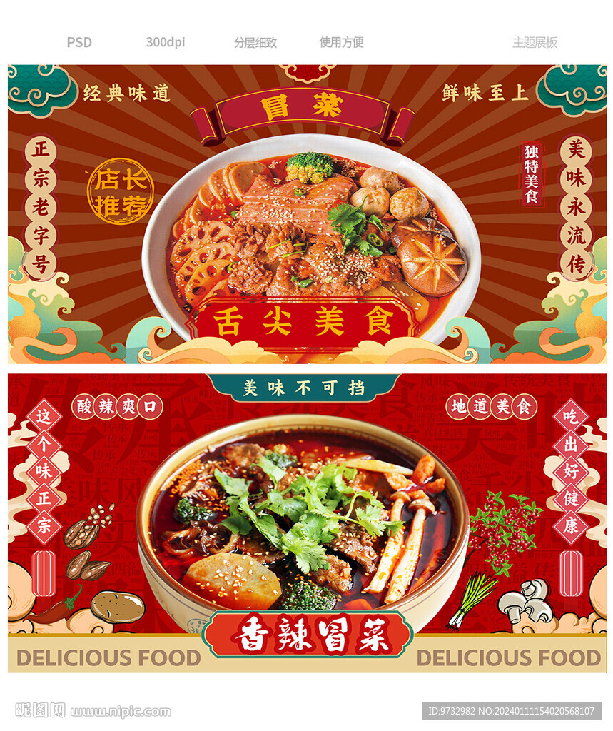 冒菜