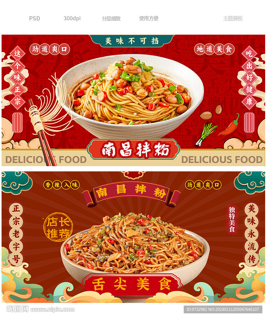 南昌拌粉
