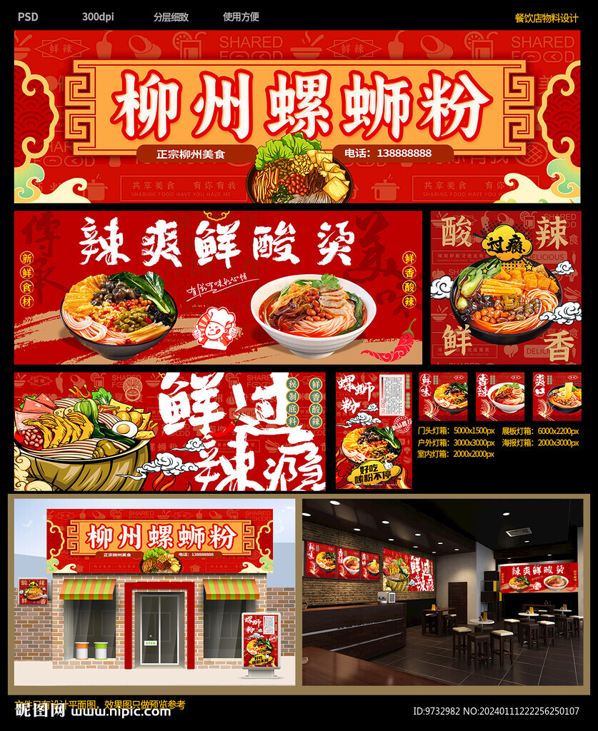 螺蛳粉