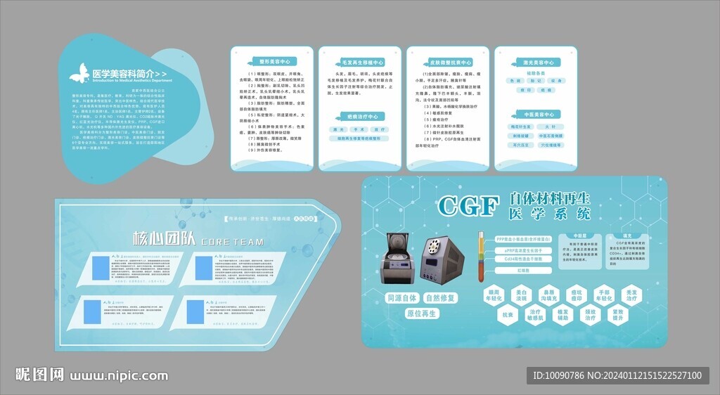医学美容中心简介
