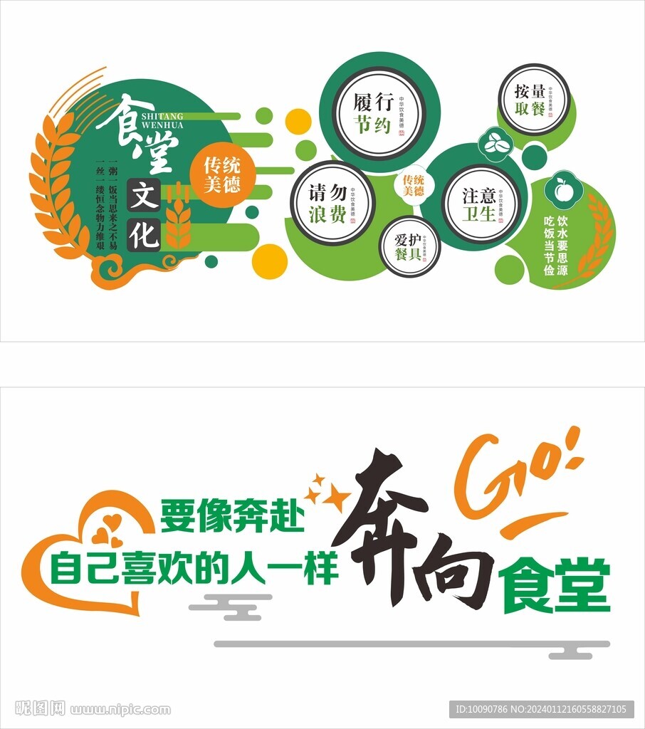 食堂文化墙