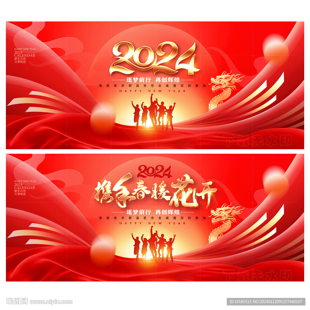 公司年会