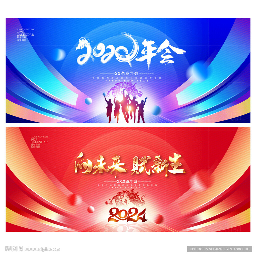 年会