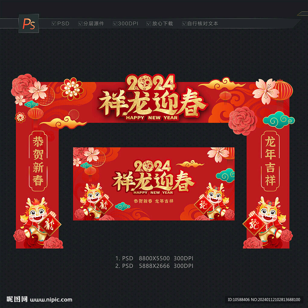 2024新春拱门
