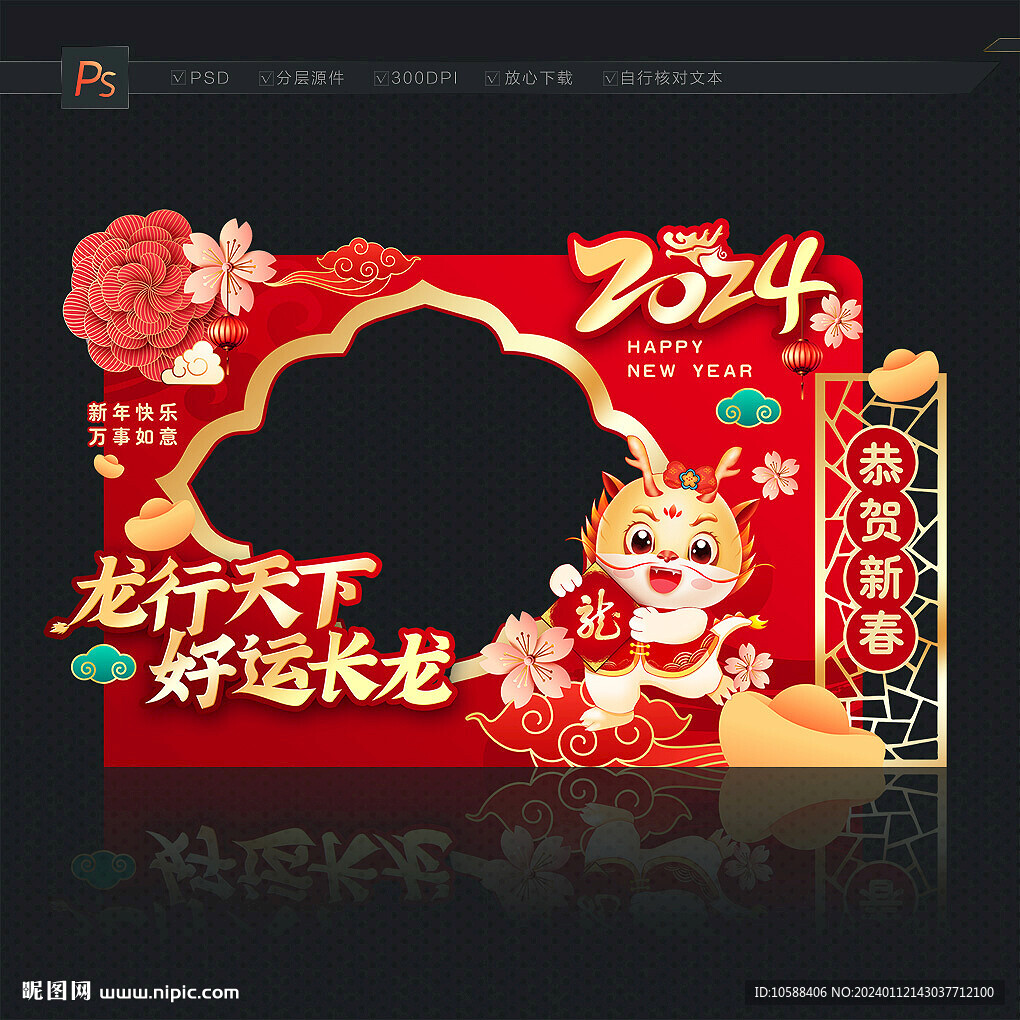 龙年合影框