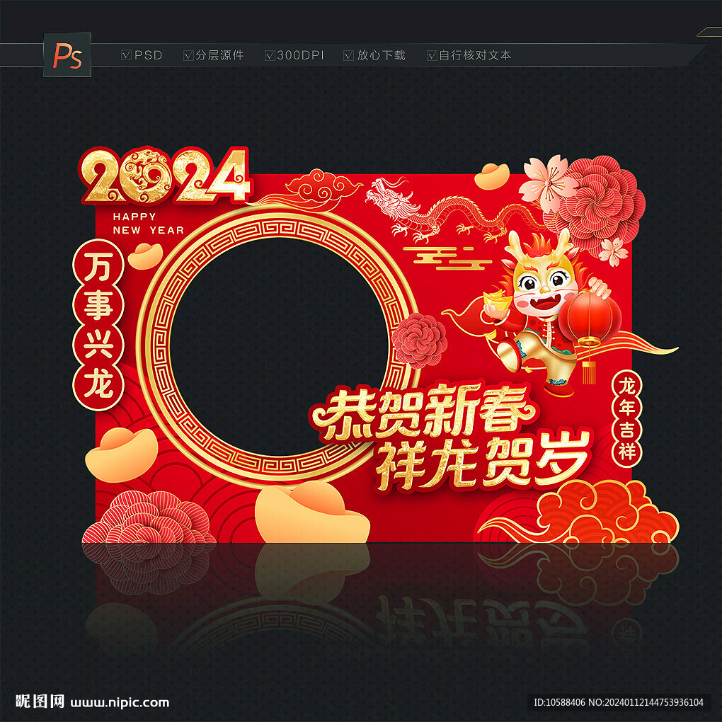 新春拍照框