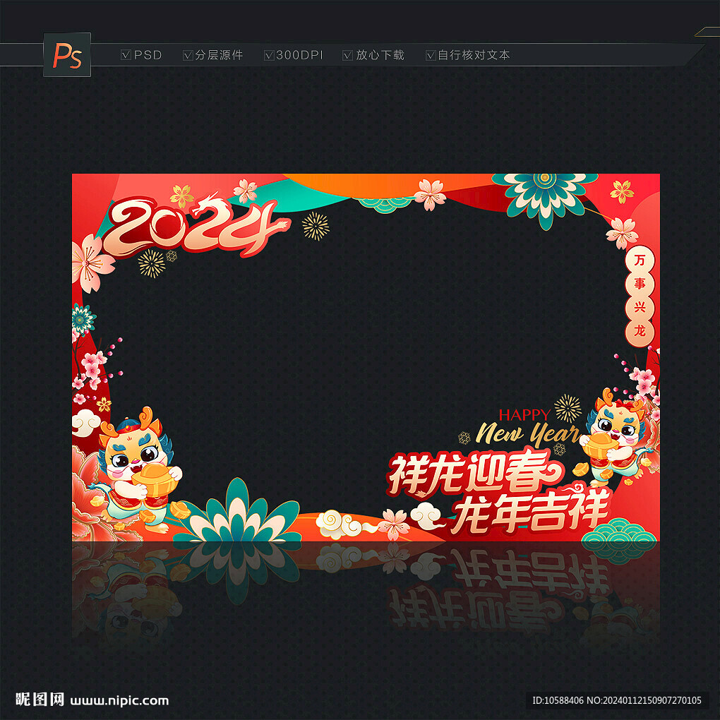 龙年新春橱窗装饰