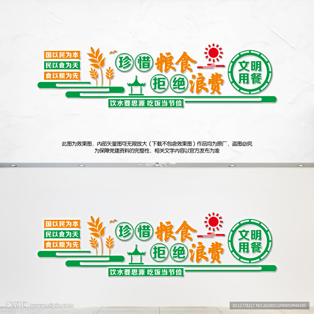 珍惜粮食拒绝浪费