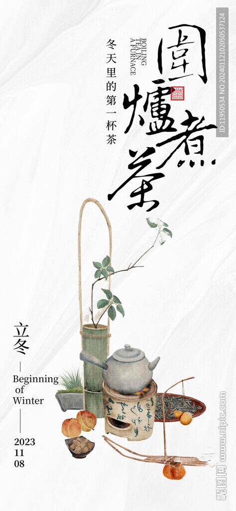 茶海报