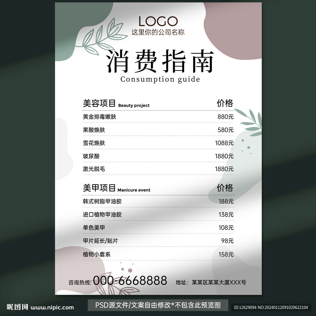 美容价目表