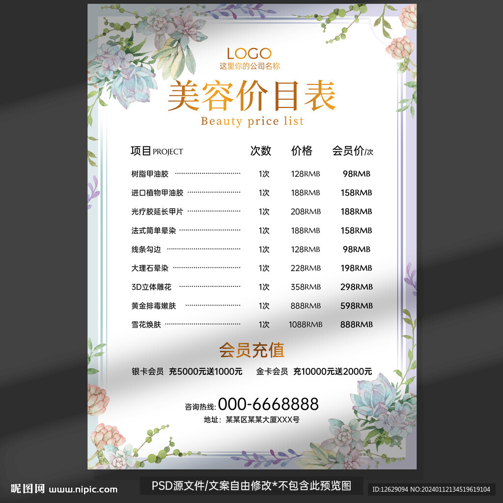 医美价目表