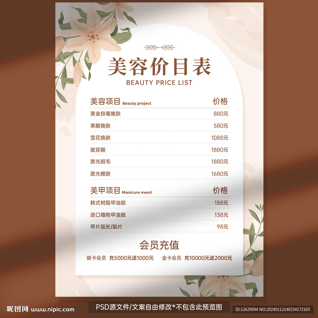 价目表