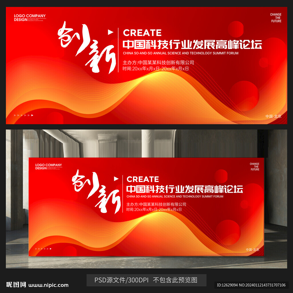 红色会议背景