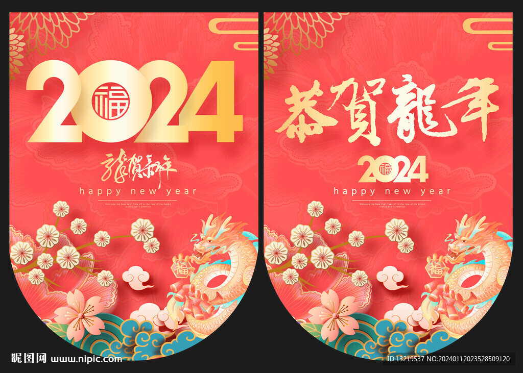 龙年吊旗