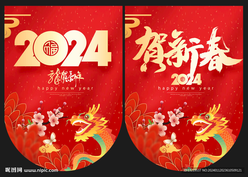 2024年吊旗