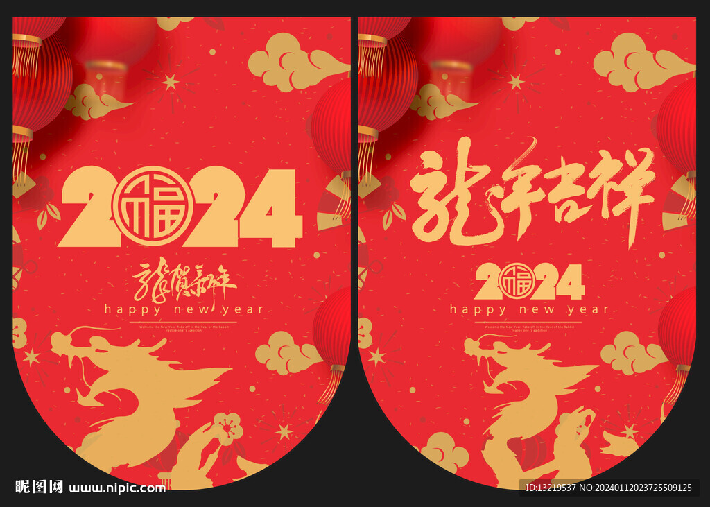 新年吊旗