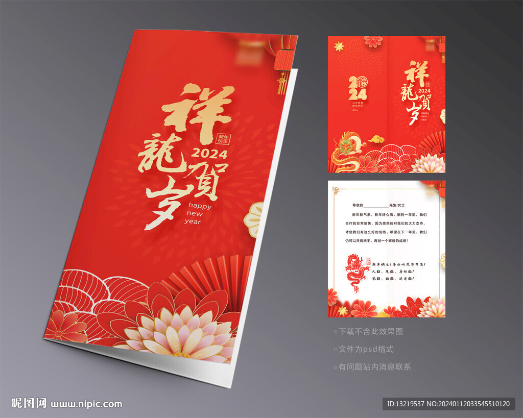 龙年贺卡