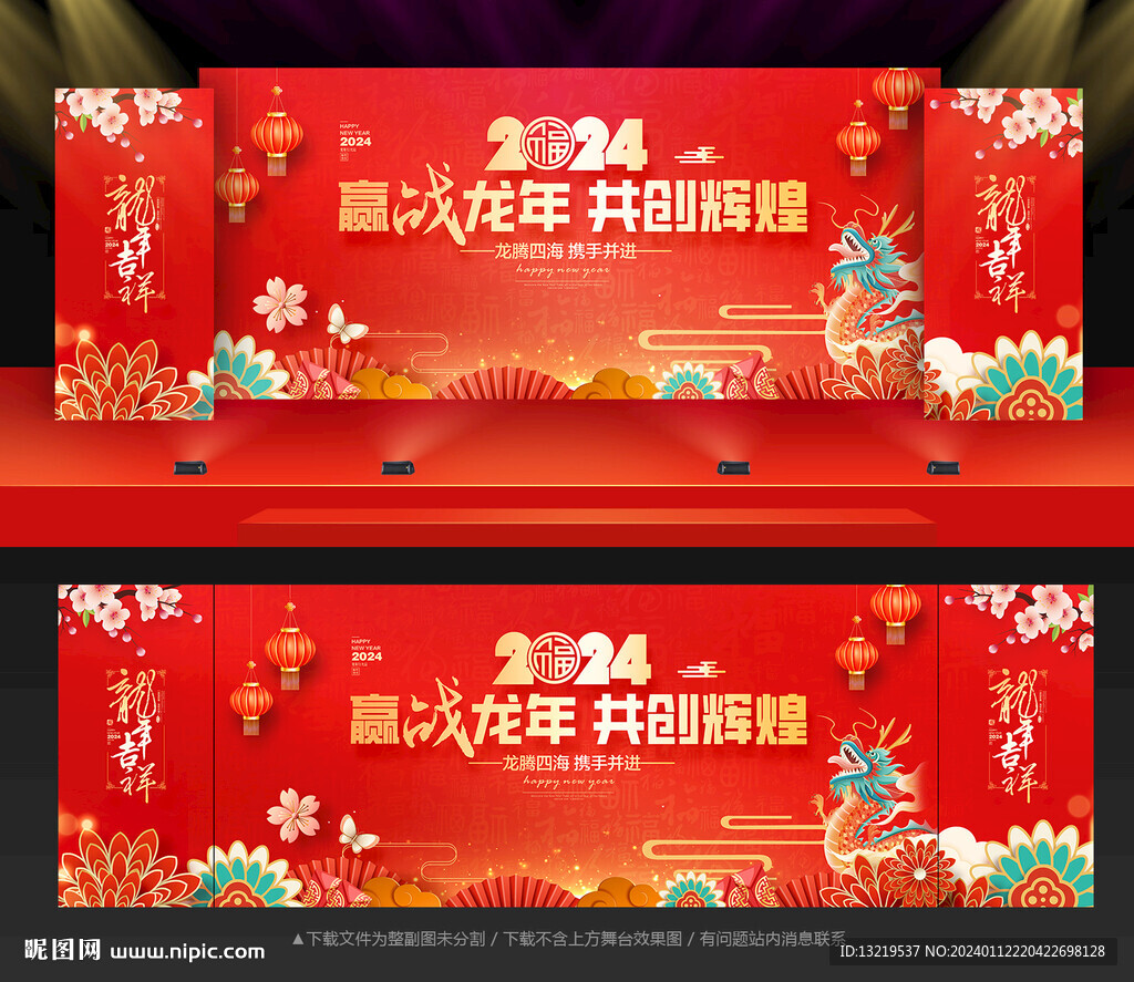 2024年会背景