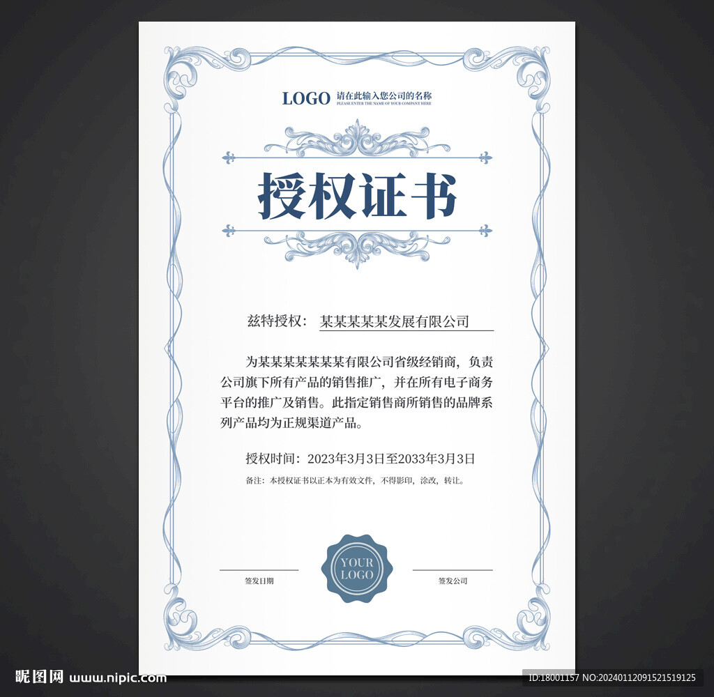 授权证书