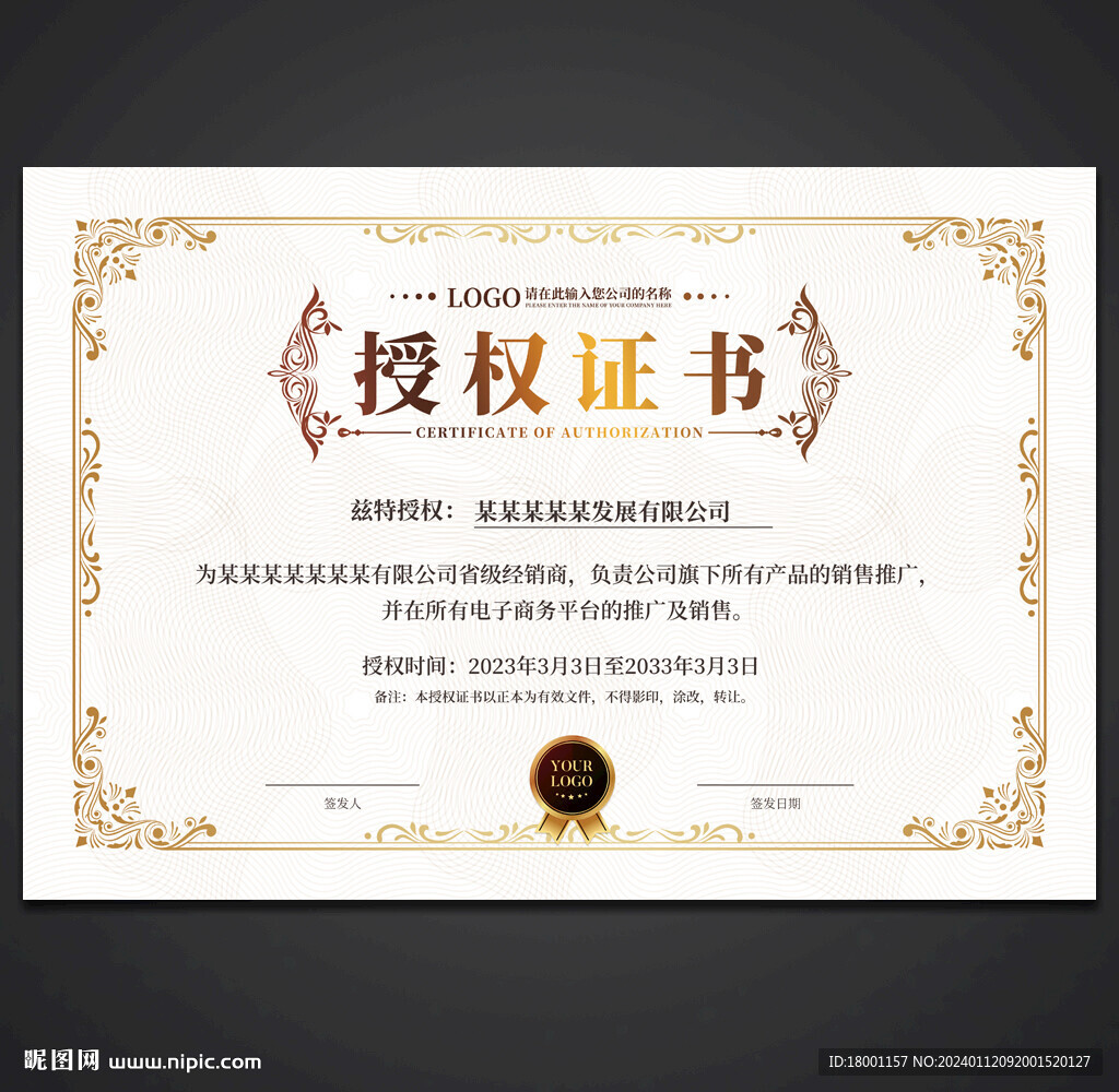 授权证书